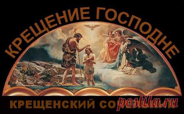Всемирный День религии_Крещенский сочельник