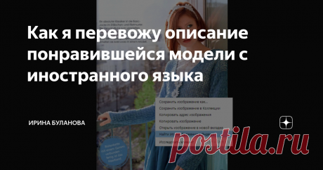 Как я перевожу описание понравившейся модели с иностранного языка Часто задаваемый вопрос - А где перевод?