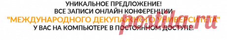 Записи международного декупажного университета