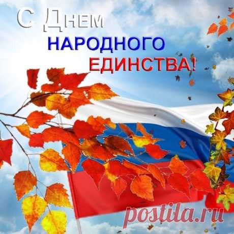 В единстве народа и сила и мощь,
Лишь вместе мы сможем врага превозмочь.
Так пусть же огромная наша страна
Свободна и счастлива будет сполна.