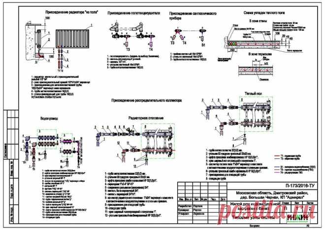 Проект отопления, чертеж 794