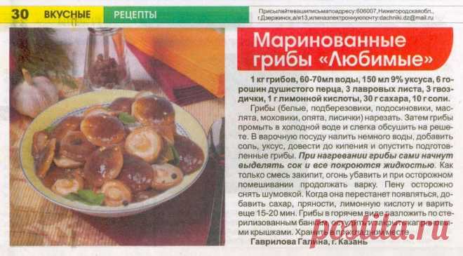 Маринованные грибы "Любимые"