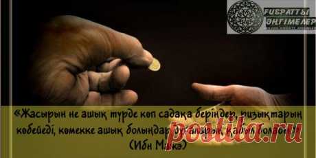 *ҒИБРАТТЫ ӘҢГІМЕЛЕР*