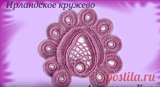 Фриформ или ирландское кружево крючком 
Фриформ или ирландское кружево  от Анастасии Хмель

Овальный мотив вязанный крючком с сеточкой 
и обвязкой из медальонов.


Овальный мотив вязанный крючком с сеточкой и обвязкой из медальонов)) Непре…