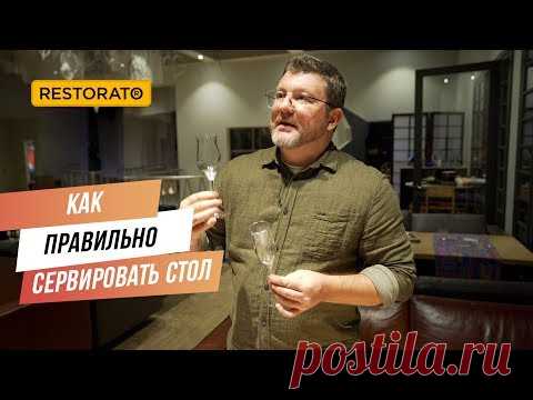 Как правильно сервировать стол | Советы от Димы Борисова