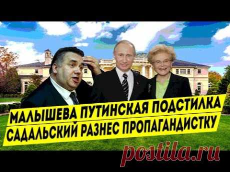 САДАЛЬСКИЙ РАЗНЕС МАЛЫШЕВУ НАЛЕЧИЛА СYKA НА ОСОБНЯК В НЬЮ-ЙОРКЕ