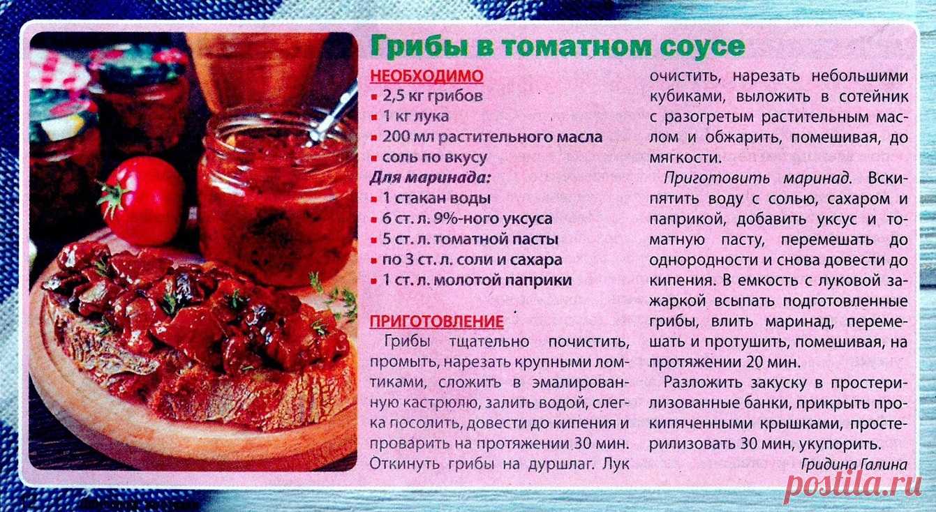 Грибы в томатном соусе