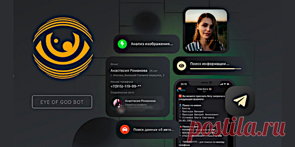 В эпоху Интернета любая информация стала намного  доступнее, но по-настоящему увлечь человека по-прежнему проблематично. Требуется понимать и знать, где и что искать. Однако поисковый процесс существенно упростился благодаря появлению инструмента «Глаз Бога», давайте более подробно узнать об этом сервисе. Онлайн-площадка максимально функциональная и удобная, открывающая возможность точно и быстро обнаруживать необходимые данные