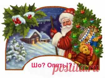 Старый Новый Год - почему "старый"? Откуда пошла традиция?