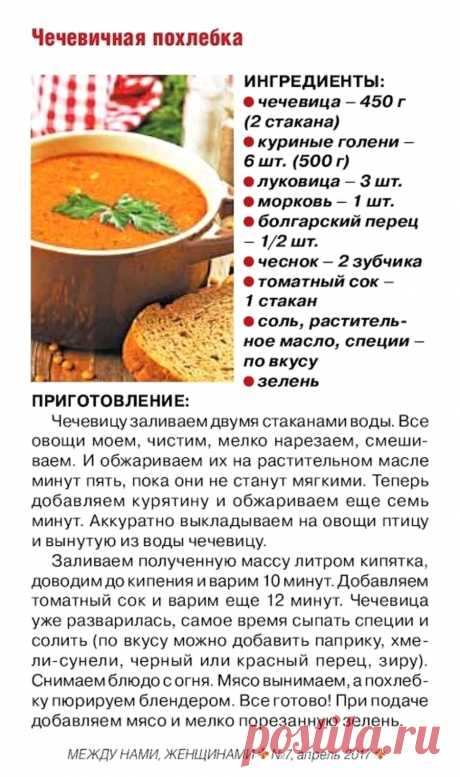 Чечевичная похлебка