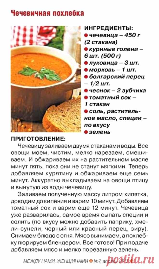 Чечевичная похлебка