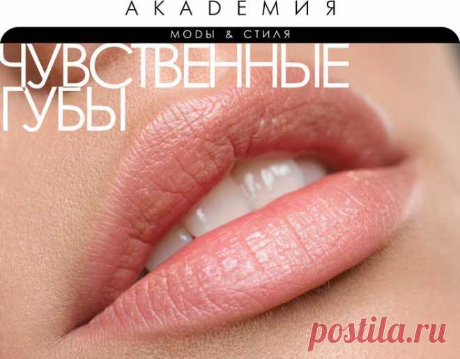 ✿ Как создать объемные и чувственные губы? - Почта Mail.Ru