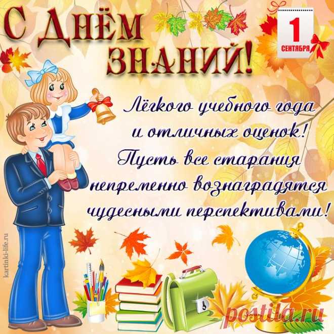 С Днем знаний!