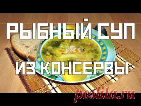 Суп из рыбной консервы с рисом - быстро и сытно