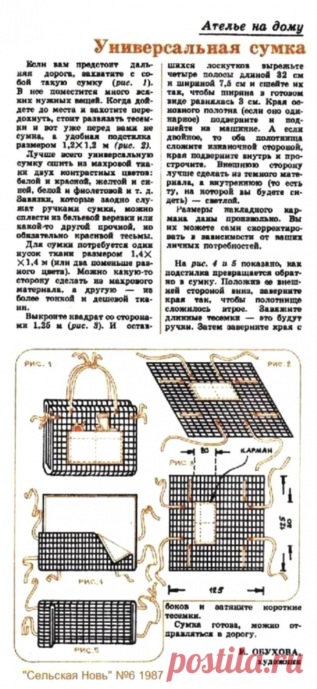 Универсальная сумка