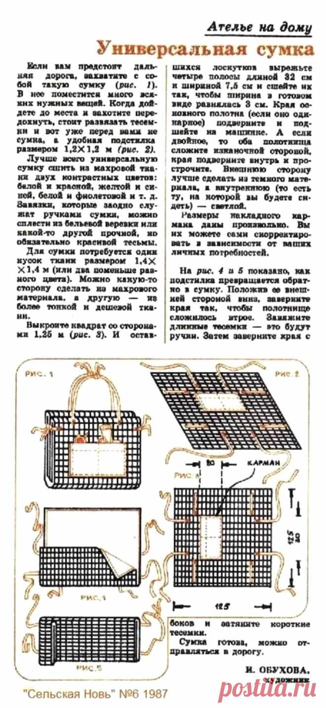 Универсальная сумка
