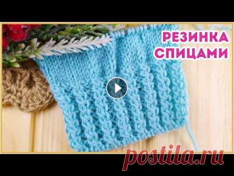 Красивая резинка спицами со жгутами Эластичный узор, вяжется на базе резинки 2х2, но выглядит очень эффектно. Лицевые дорожки заменены жгутами, благодаря чему вязанное полотно выглядит р...