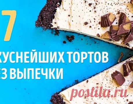 7 вкуснейших тортов без выпечки
