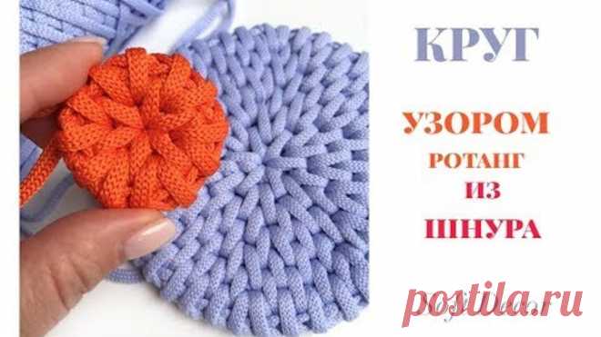 Круг узором Ротанг | Узор Ротанг крючком | Crochet circle Круг узором Ротанг. Узор Ротанг по кругу можно связать из любого шнура или трикотажной пряжи крючком. Таким узором крючком можно связать донышко для корзины, подставку для посуды, салфетку, сидушку на стул, коврик, сумку и т.д.

Идеальный круг  https://youtu.be/AbooGdFvfqs

Шнур или трикотажную пряжу можно приобрести здесь: https://bit.ly/2qjJ6nn

При заказе введите промокод на СКИДКУ 5%: aff6545


Мой Инстаграм htt...