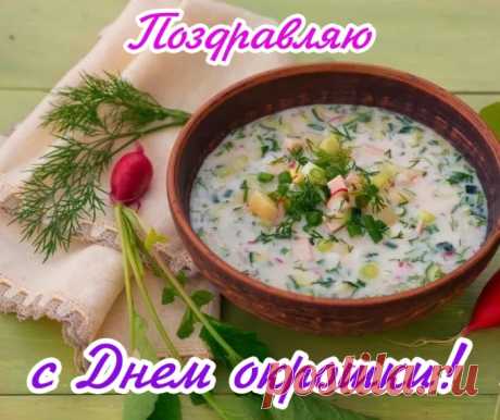 Окрошка — традиционное блюдо русской кухни, одно из самых популярных летних блюд.