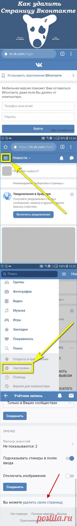 Удалять аккаунт соц. сети ВК со смартфона стало возможно несколько лет назад. В данном посту я дам подробную инструкцию, с помощью которой вы сможете понять, как удалить ВК страницу самим через телефон навсегда. 
Как пошагово удалить страницу ВК, используя смартфон?
Удаление вашей учетной записи со смартфона сильно напоминает инсталляцию её с ПК, с разницей в том, что удалять придётся просто в мобильном варианте ВК;
1.	Вначале необходимо войти в свой профиль ВК, используя браузер