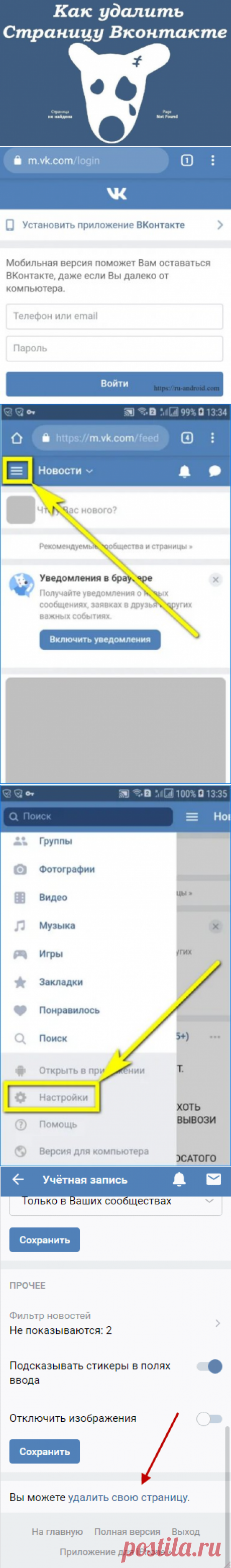 Удалять аккаунт соц. сети ВК со смартфона стало возможно несколько лет назад. В данном посту я дам подробную инструкцию, с помощью которой вы сможете понять, как удалить ВК страницу самим через телефон навсегда. 
Как пошагово удалить страницу ВК, используя смартфон?
Удаление вашей учетной записи со смартфона сильно напоминает инсталляцию её с ПК, с разницей в том, что удалять придётся просто в мобильном варианте ВК;
1.	Вначале необходимо войти в свой профиль ВК, используя браузер