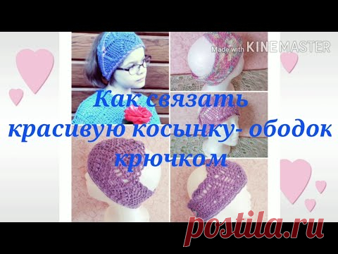 Мои работы крючком. Как связать косынку-ободок /повязку на голову.