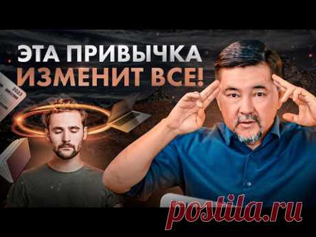 Всего 1 привычка, которая изменит вашу жизнь на ДО и ПОСЛЕ