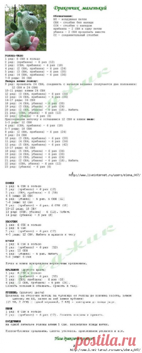 Вязаный драконы, вязаные игрушки амигуруми - схема вязания, фото, описание