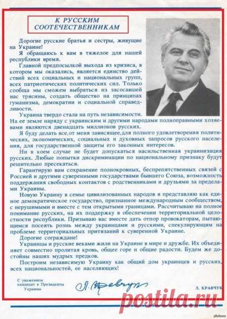 Кравчук боится сближения с Россией ещё со времен СССР | Одна Родина