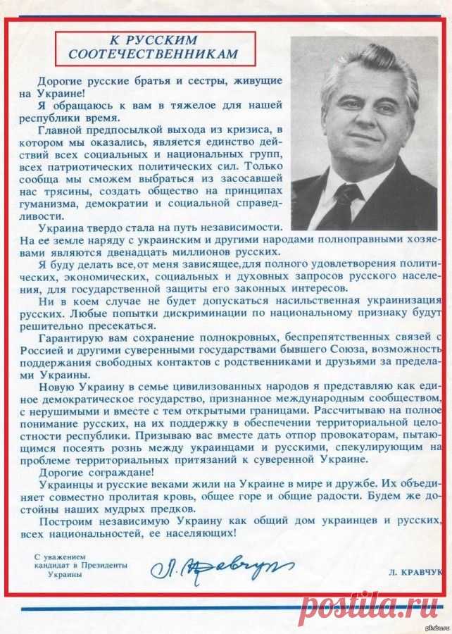 Кравчук боится сближения с Россией ещё со времен СССР | Одна Родина