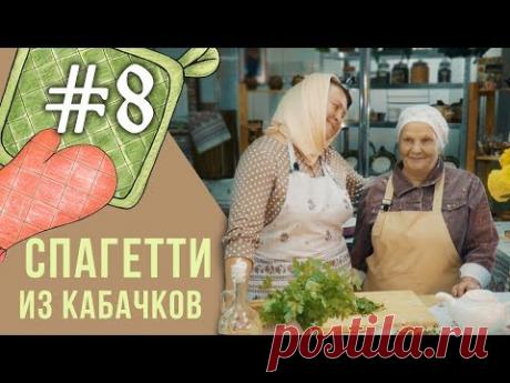 Постные рецепты на каждый день | Спагетти из кабачков | В гостях библиотекарь собора