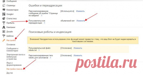 Настройки пользовательской переадресации в Blogger'е.