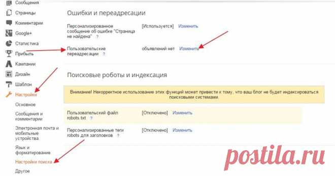 Настройки пользовательской переадресации в Blogger'е.