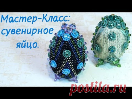 Мастер-Класс. Простое сувенирное яйцо своими руками.