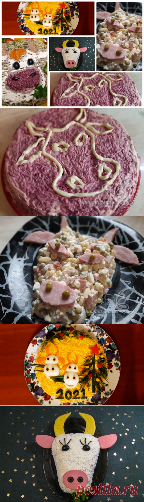 Салаты в виде Быка на Новый год 2021: бесподобно вкусные новогодние рецепты с фото