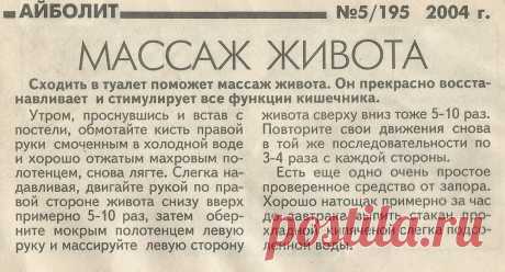 Массаж живота от запора