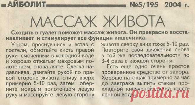 Массаж живота от запора