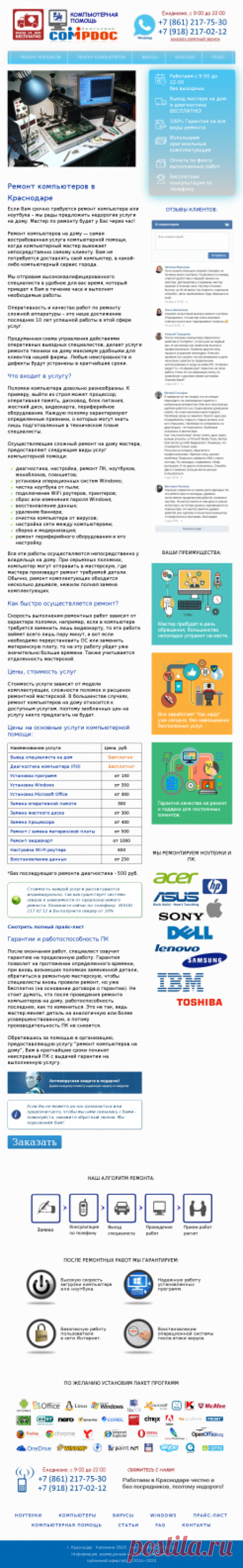 Сайт анализатор на примере анализа krasnodar-compdoc.ru