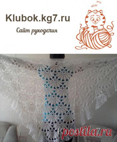 Шаль | Клубок