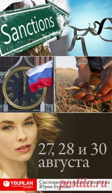 Системно-векторная психология. САНКЦИИ ПРОТИВ РОССИИ. ШПРОТЫ В ЯБЛОКАХ НЕ ПРОЙДУТ!