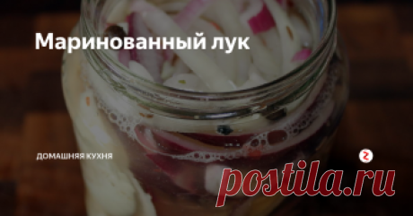 Маринованный лук Великолепная добавка к блюдам за час