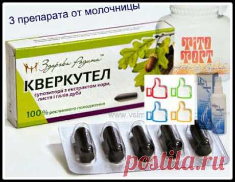 3 лучших препарата от молочницы - Vsim Shop