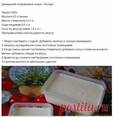 Домашний плавленный сырок Янтарь