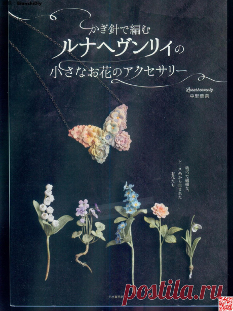 Аксессуары для вязания крючком с маленькими цветочками