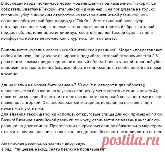 Шапка Такори спицами