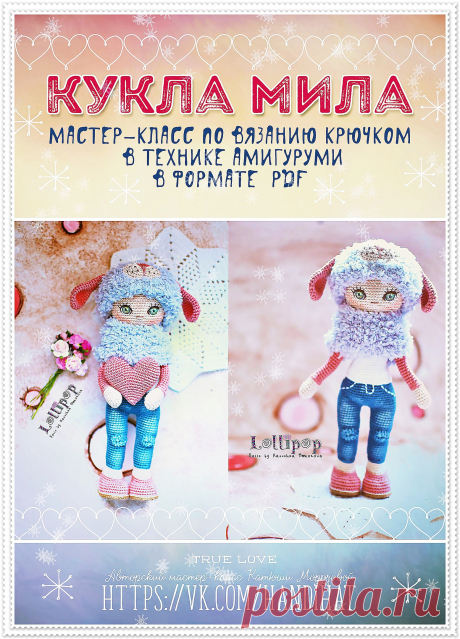 мастер- класс Кукла Мила 490=
https://vk.com/market-81786810?w=product-81786810_150..
