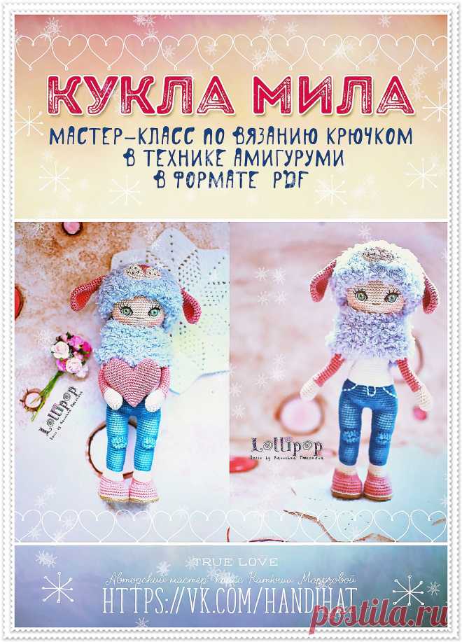 мастер- класс Кукла Мила 490=
https://vk.com/market-81786810?w=product-81786810_150..