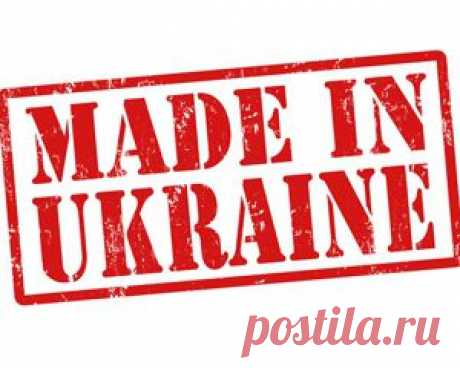 Купуй українське!