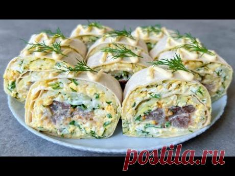 Рулетики из Лаваша с Селедкой Вкуснейшая Праздничная Закуска!!! / Herring in Pita Bread